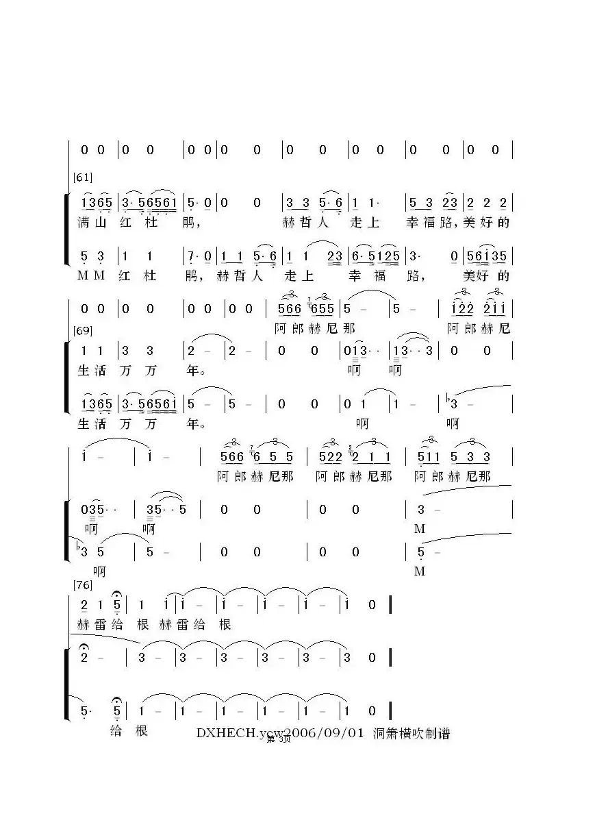 乌苏里船歌（领唱 合唱）