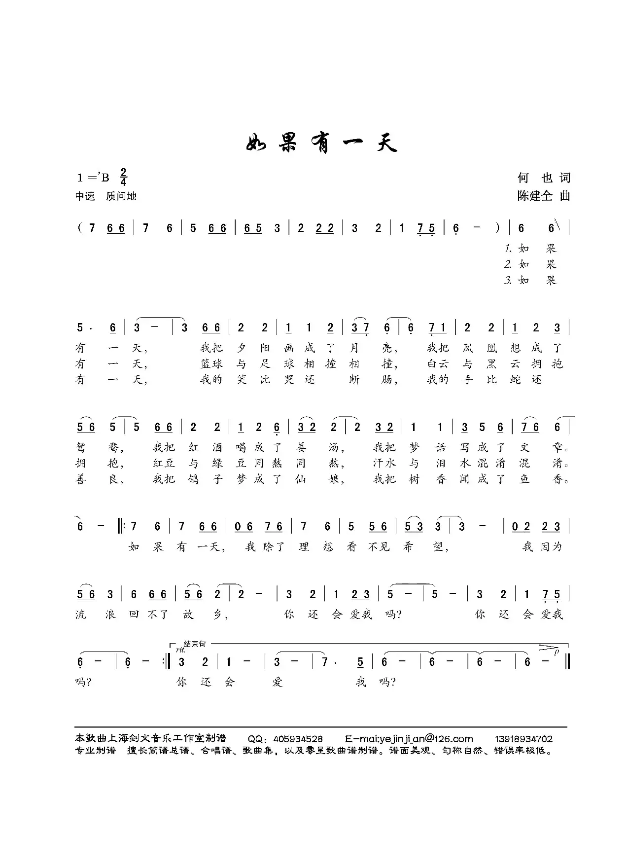 如果有一天（何也词 陈建全曲）