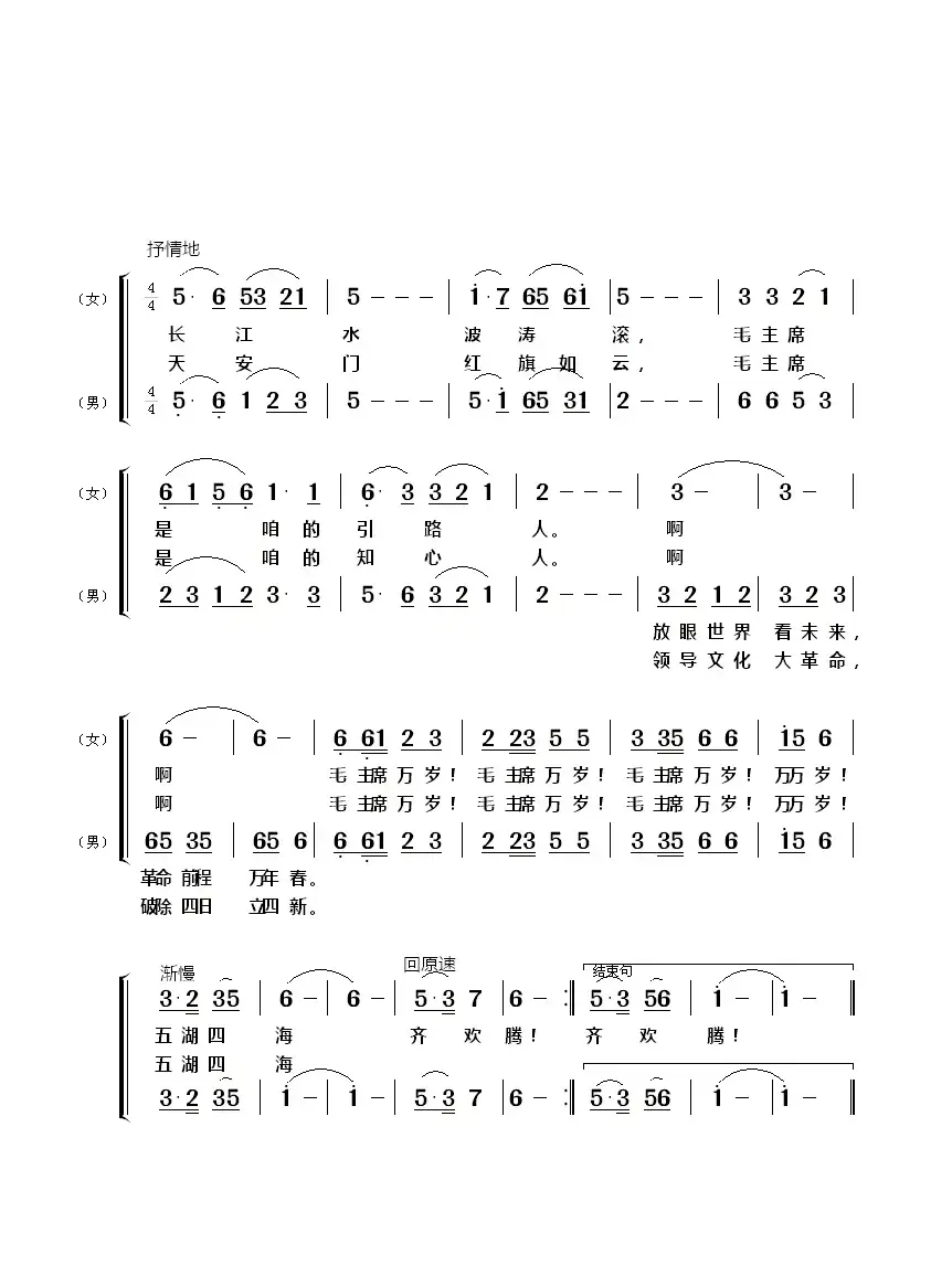 毛主席万岁！万万岁！