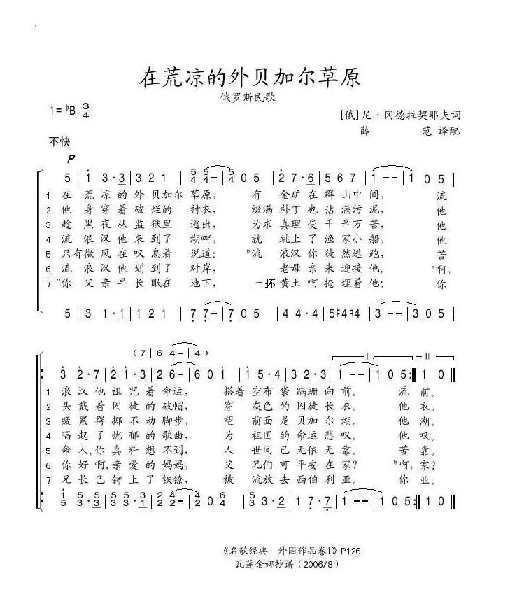 在荒凉的外贝加尔草原（俄）