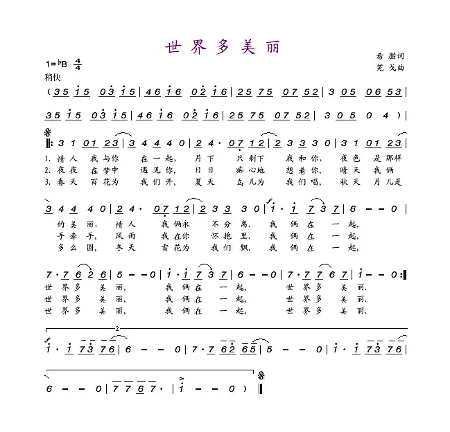 世界多美丽（希腊词 芜戈曲）