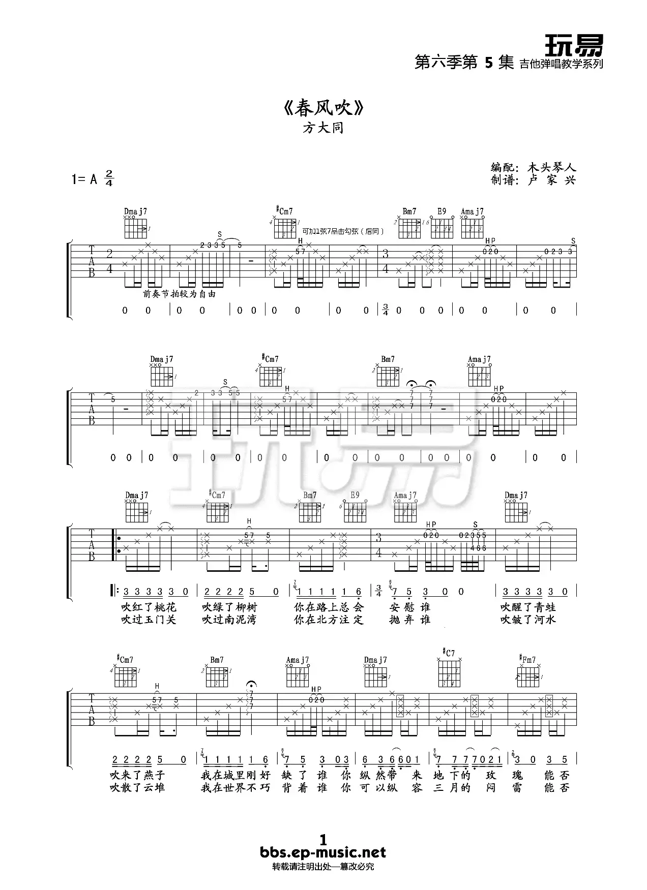春风吹 吉他谱 六线谱