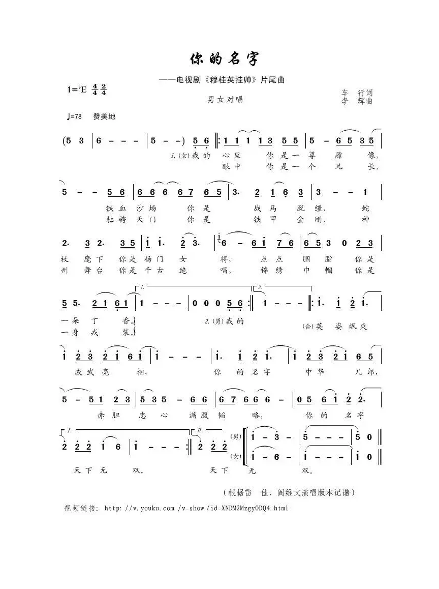 你的名字（车行词 李辉曲）