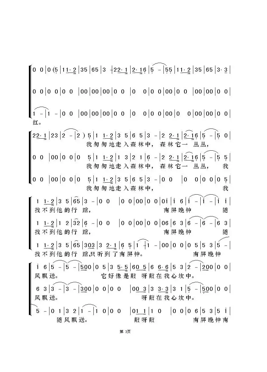 南屏晚钟（梦之旅演唱版）