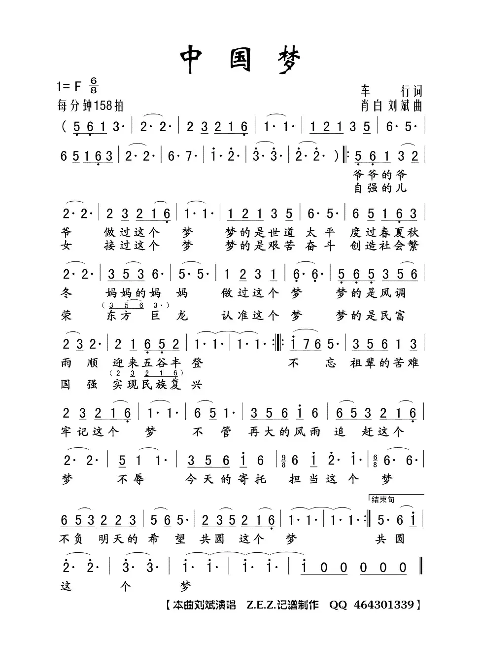 中国梦（车行词 肖白 刘斌曲）