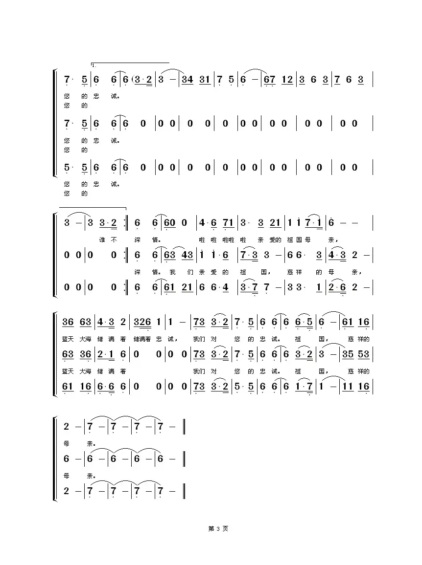 祖国啊，慈祥的母亲（张鸿喜词 陆在易曲、梦之旅合唱组合）