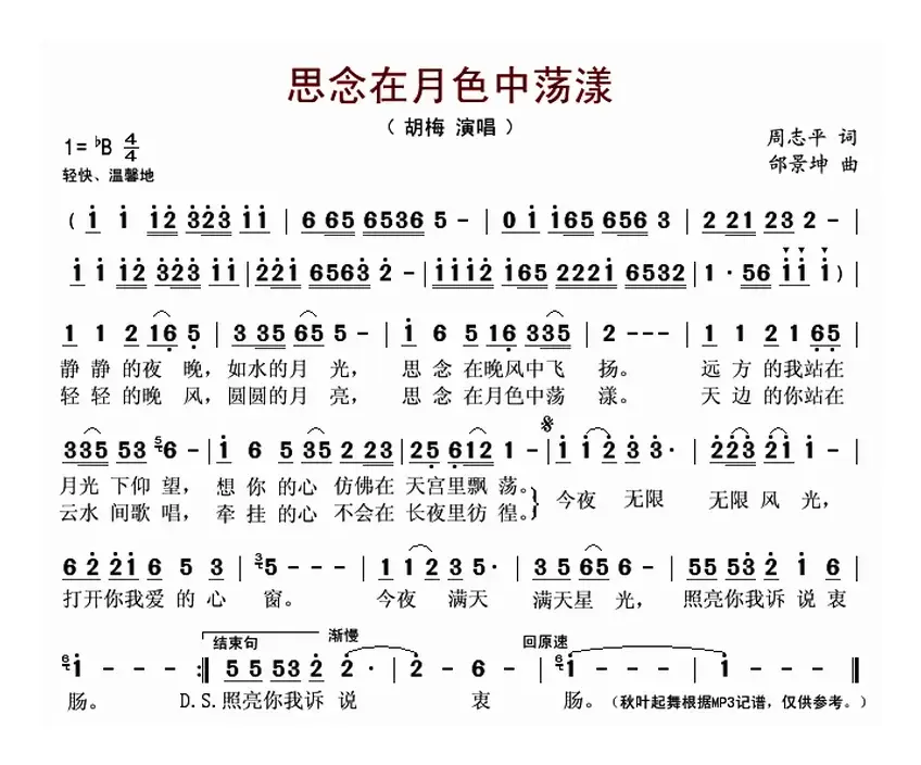 思念在月色中荡漾