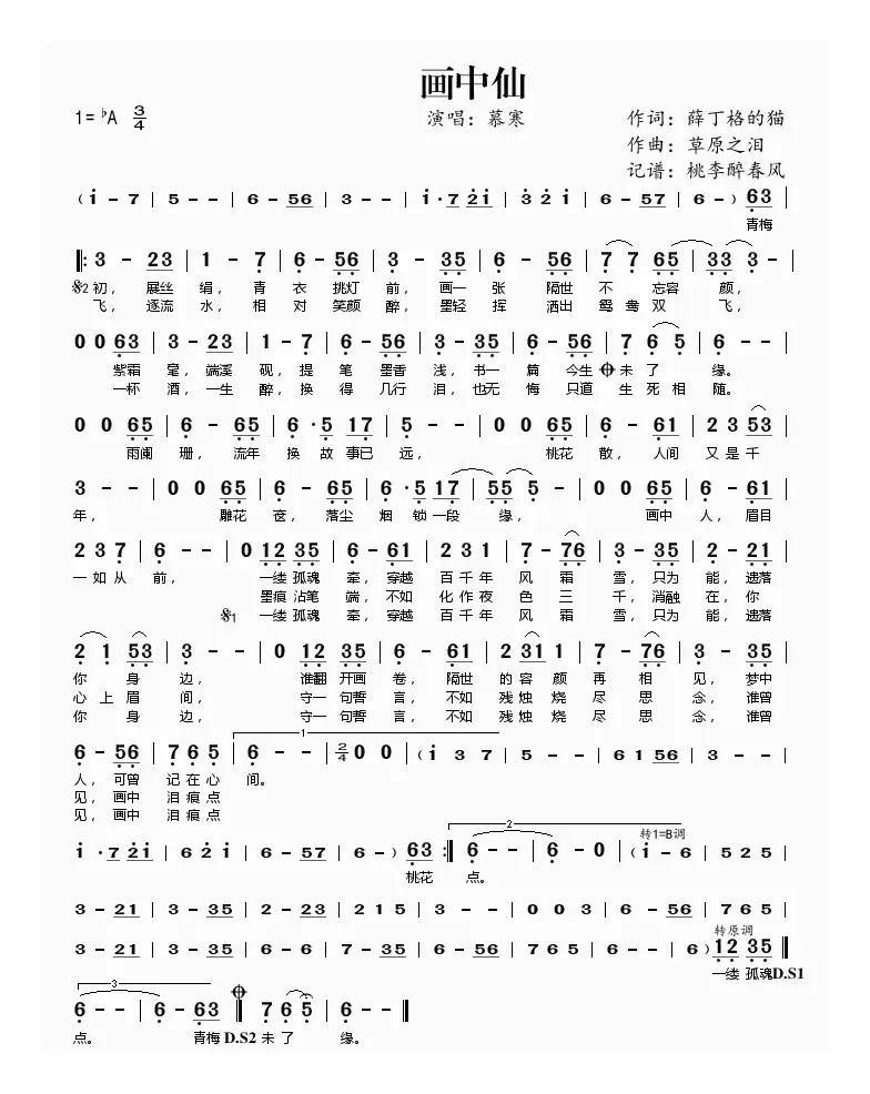 画中仙（慕寒演唱）