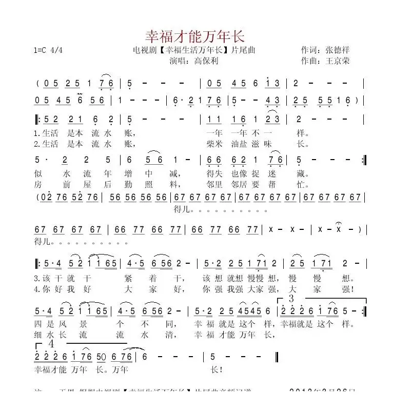 幸福才能万年长（电视剧《幸福生活万年长》片尾曲）