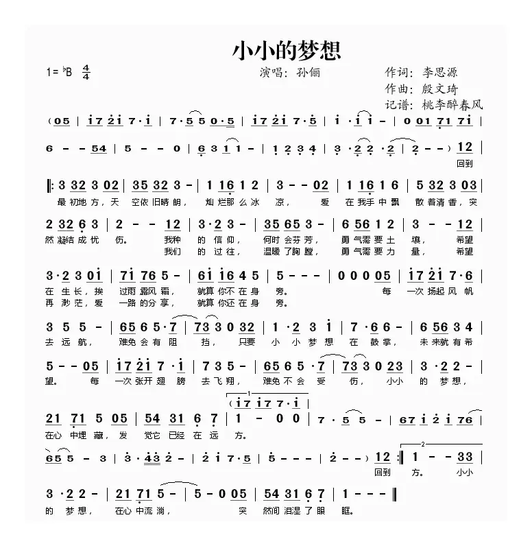 小小的梦想（李思源词 殷文琦曲）