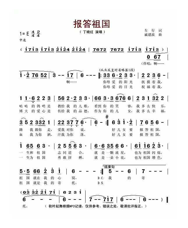 报答祖国（车行词 戚建波曲）