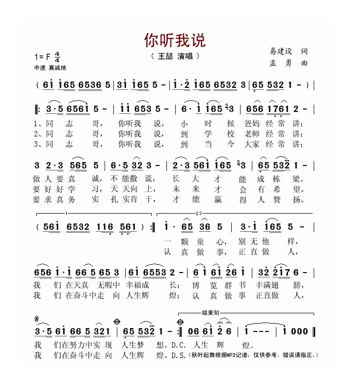 你听我说（易建设词 孟勇曲）