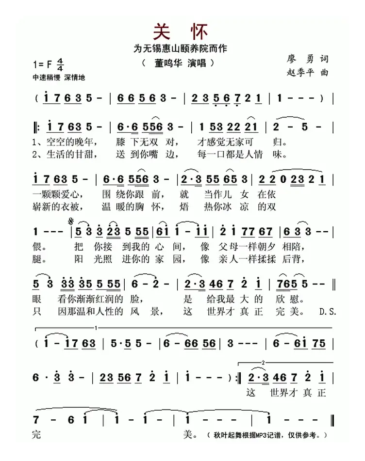 关怀（廖勇词 赵季平曲）