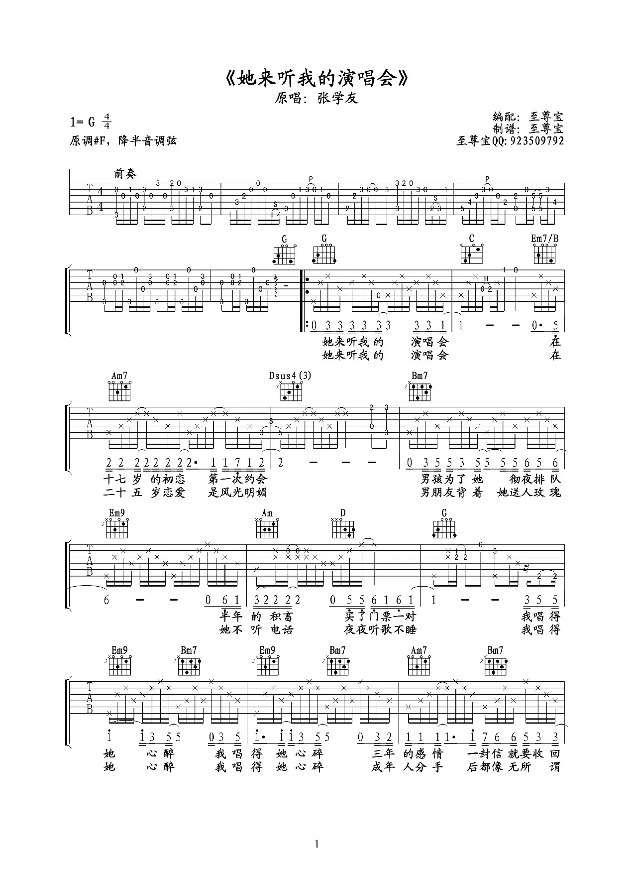 她来听我的演唱会（高清吉他六线谱）