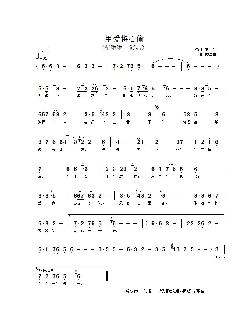 用爱将心偷