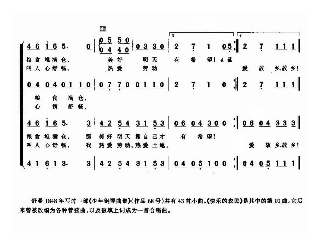 快乐的农民（德）