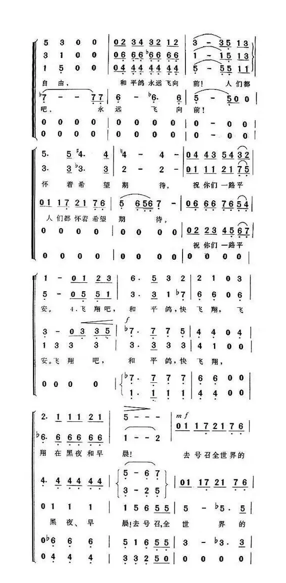 飞翔吧,和平鸽（俄）