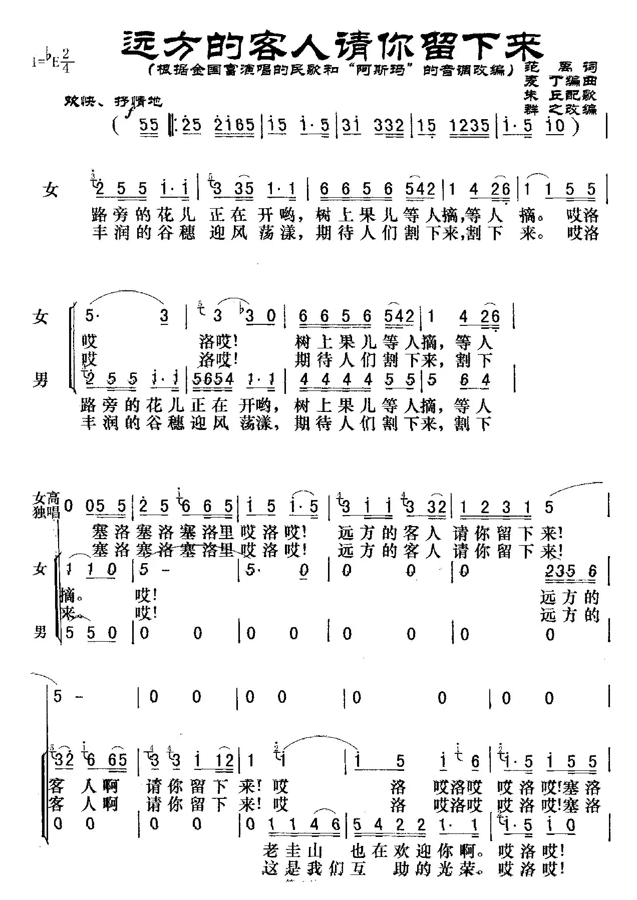 远方的客人请你留下来