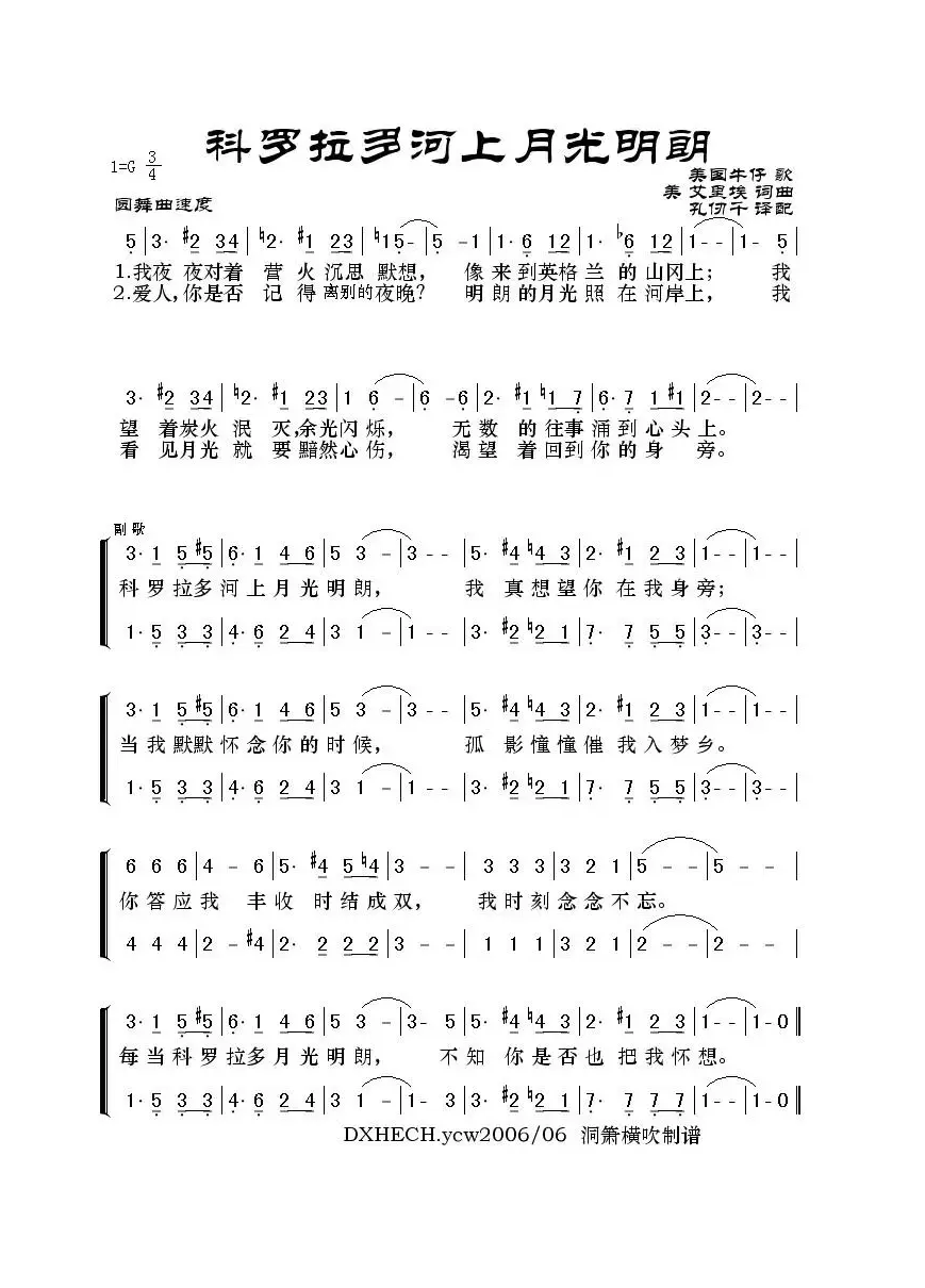 科罗拉多河上月光明朗（美国牛仔歌）