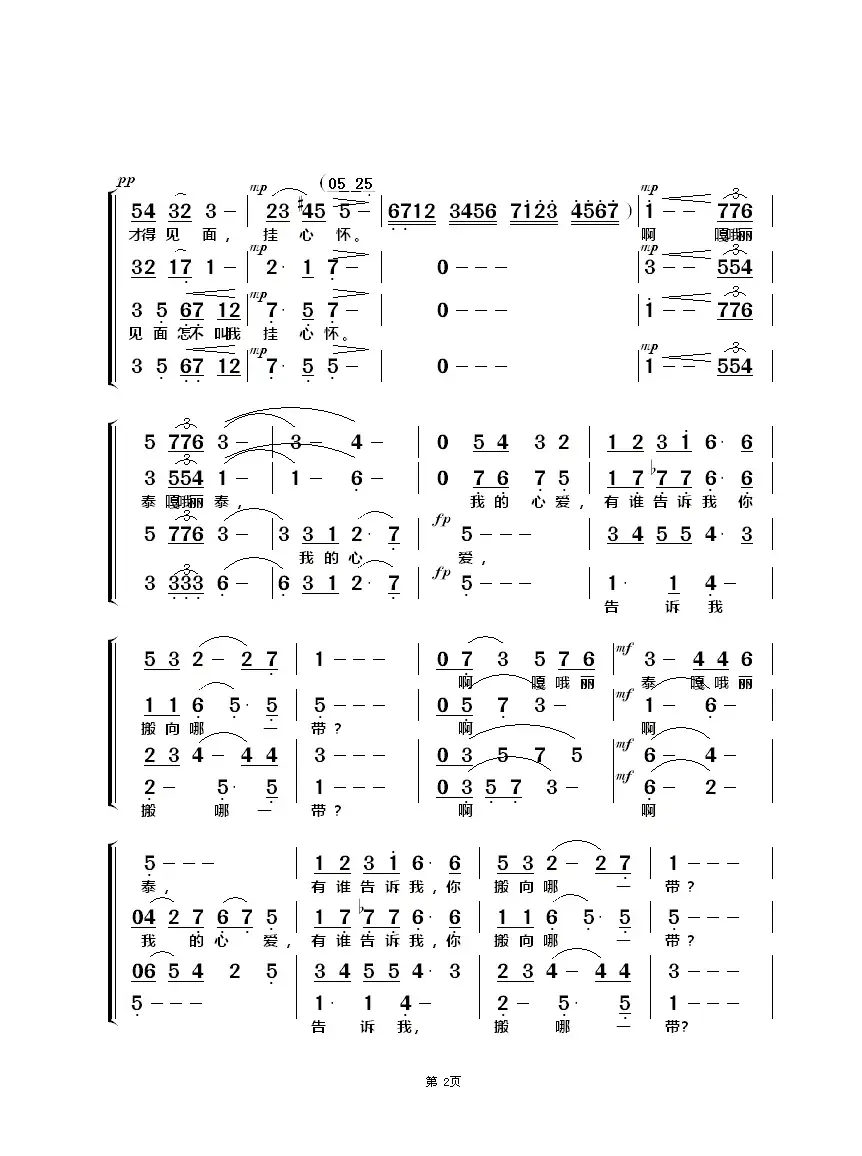 嘎哦丽泰（多声部合唱）