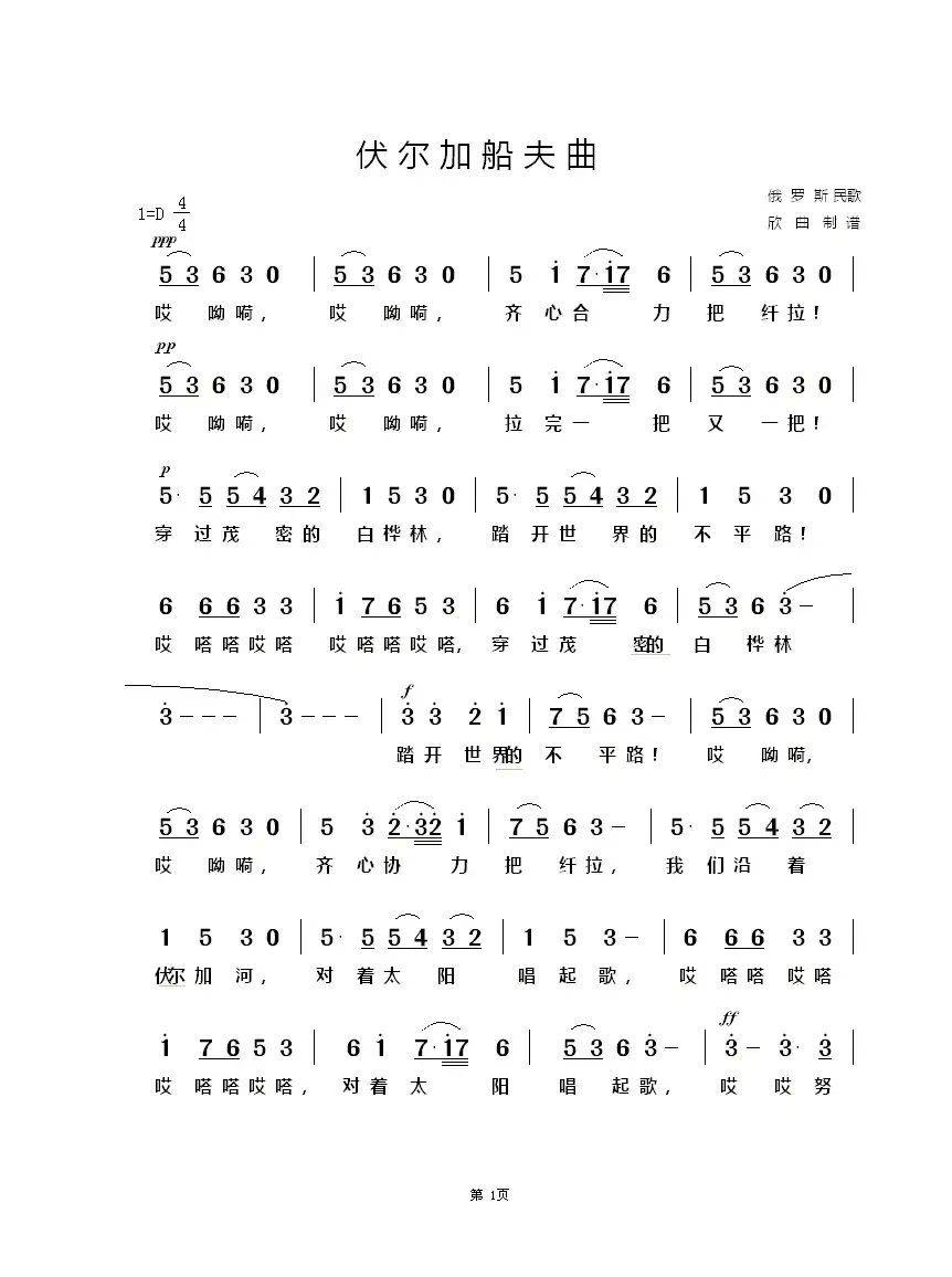 [俄] 伏尔加船夫曲