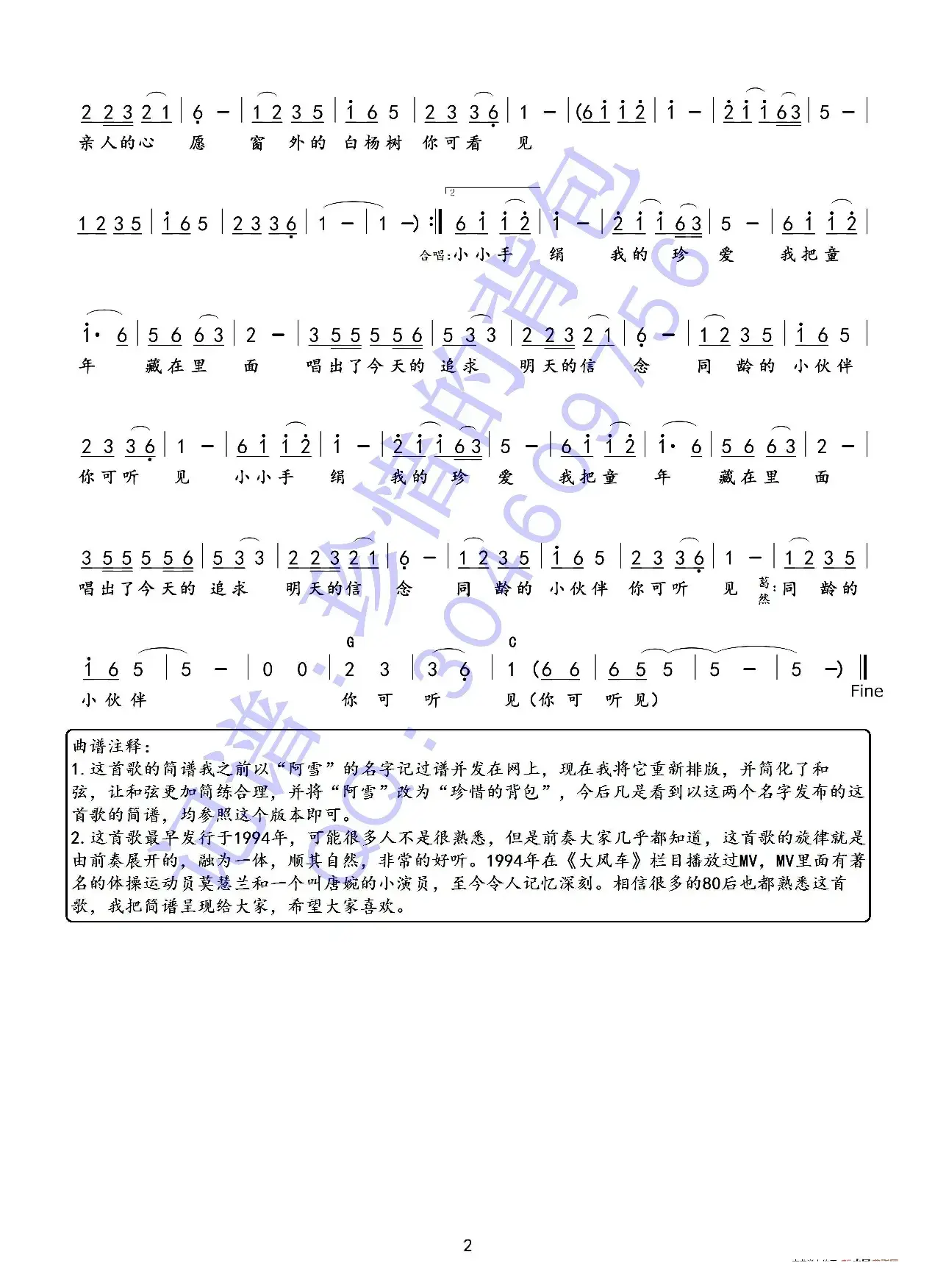 心中的小手绢（简谱+和弦、简谱、和弦谱）