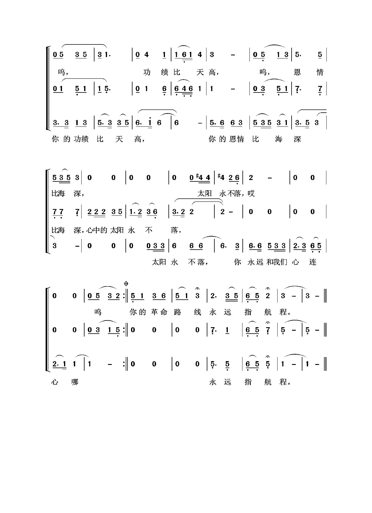 太阳最红毛主席最亲（任钢制谱版）