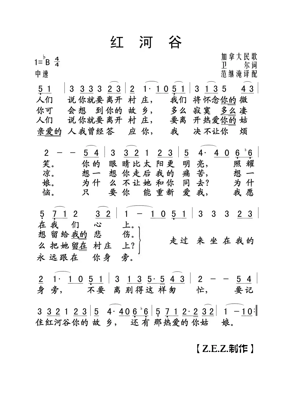 红河谷（加拿大民歌）