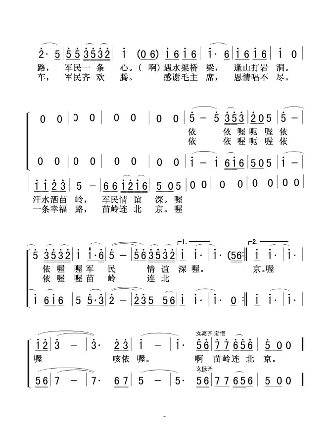 苗岭连北京(女声合唱)