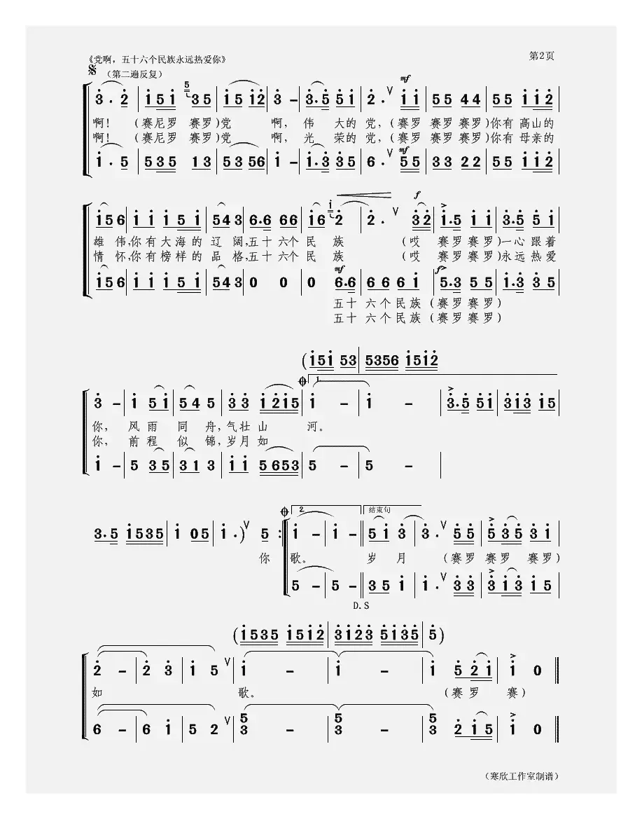 党啊，五十六个民族永远热爱你（合唱）