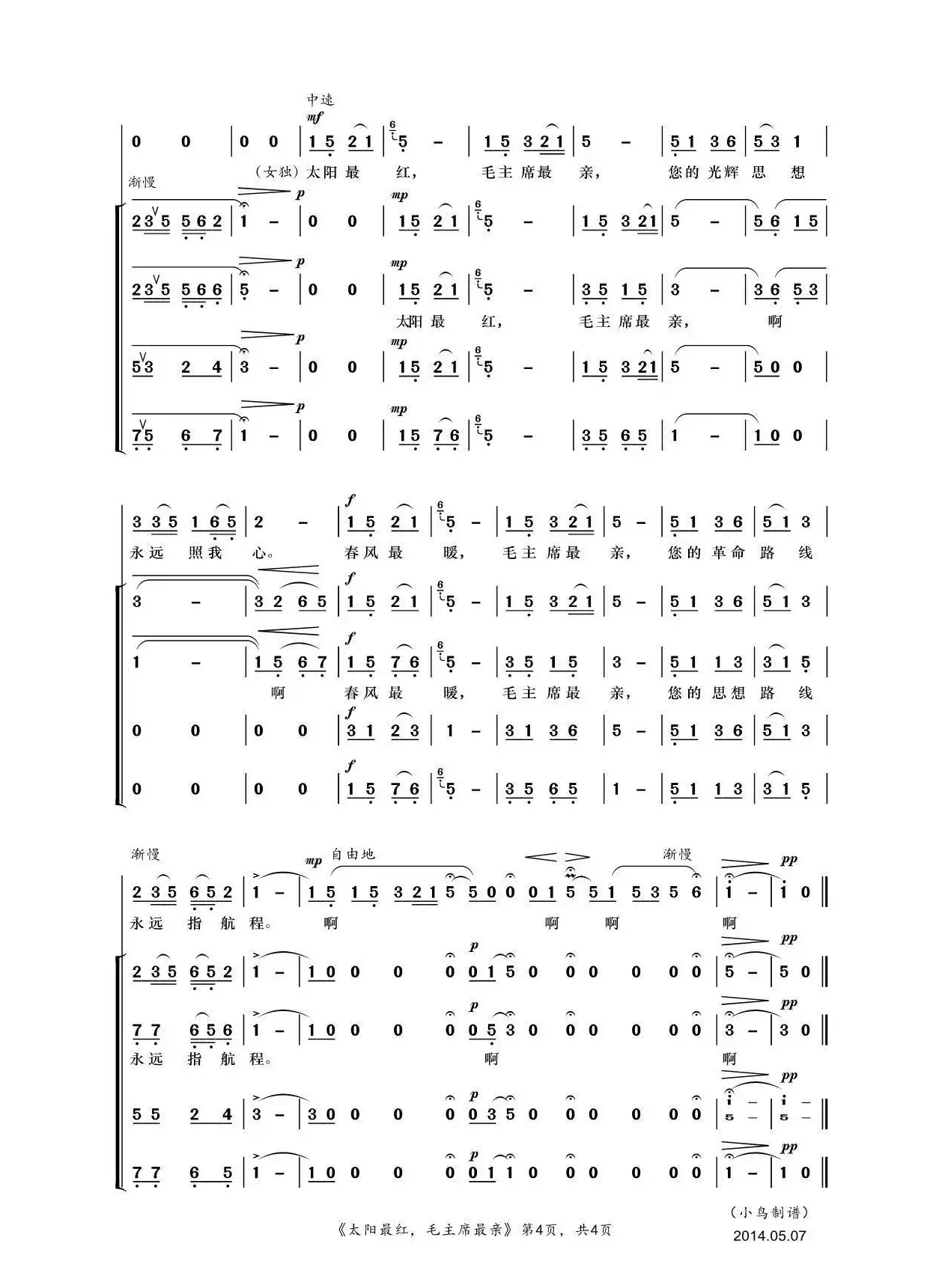 太阳最红，毛主席最亲（混声合唱）