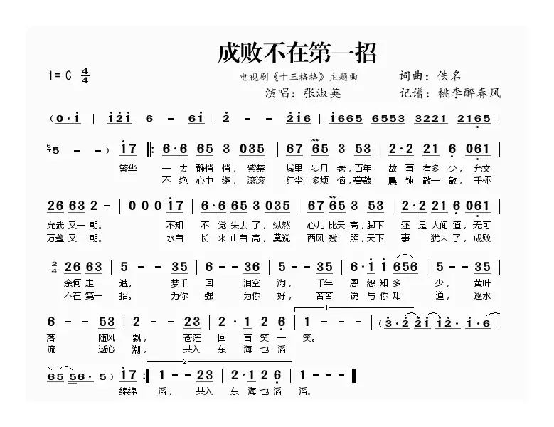 ​成败不在第一招（电视剧《十三格格》主题曲）