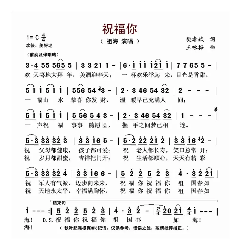 祝福你（樊孝斌词 王咏梅曲）