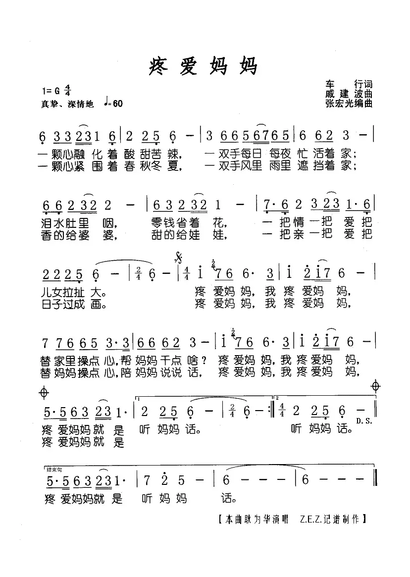 疼爱妈妈（车行词 戚建波曲）