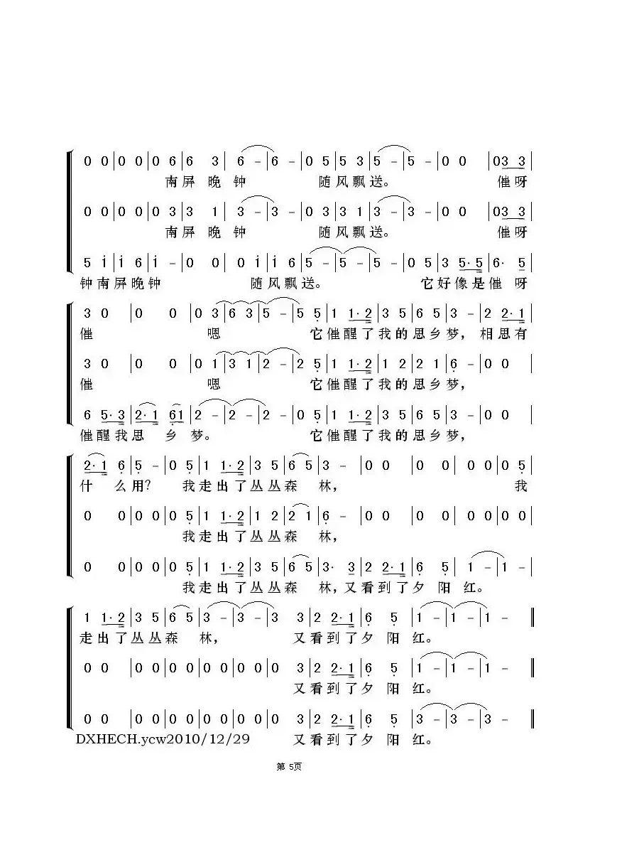 南屏晚钟（梦之旅演唱版）