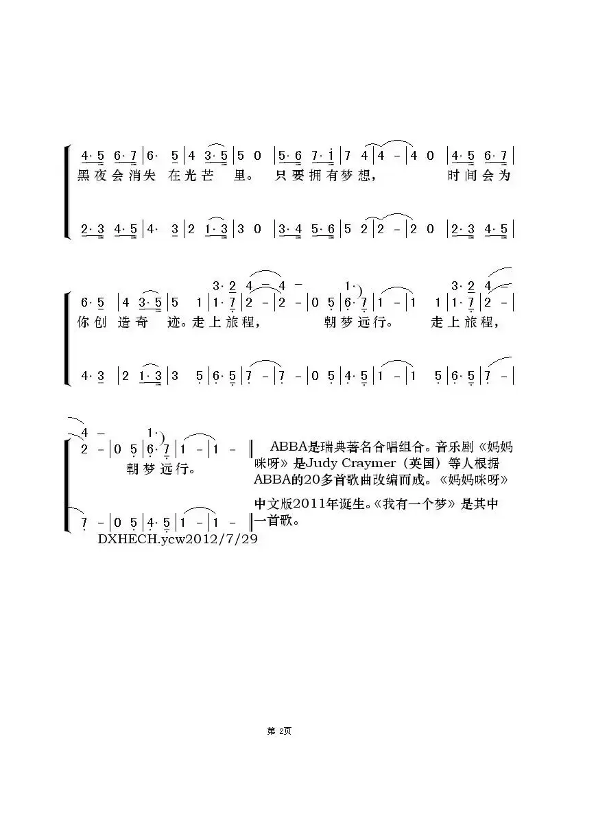 我有一个梦（瑞典ABBA组合）