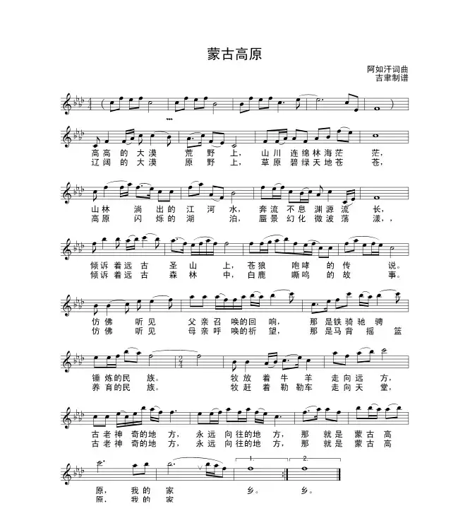 蒙古高原（阿茹汗词 阿茹汗曲）