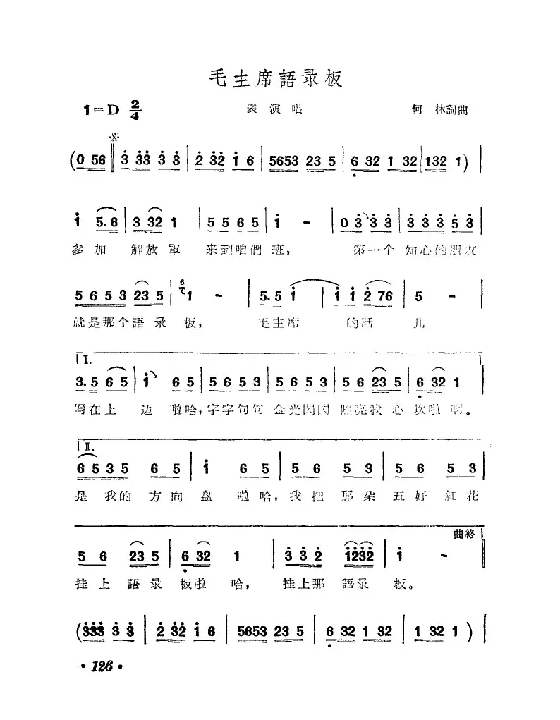 毛主席语录板