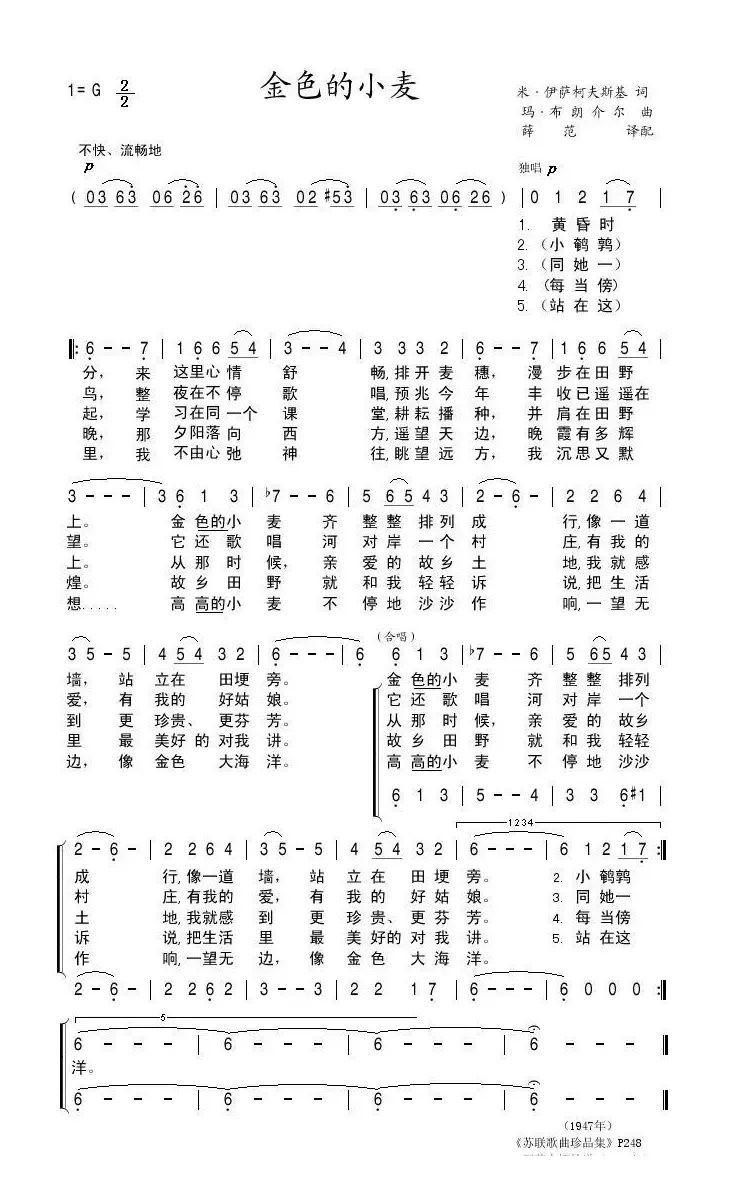 [前苏联]金色的小麦