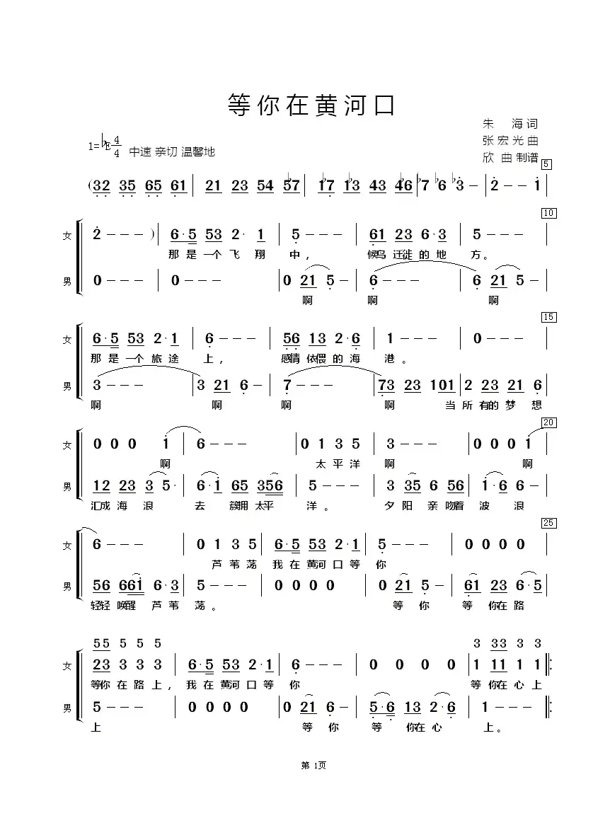 等你在黄河口（二声部合唱）