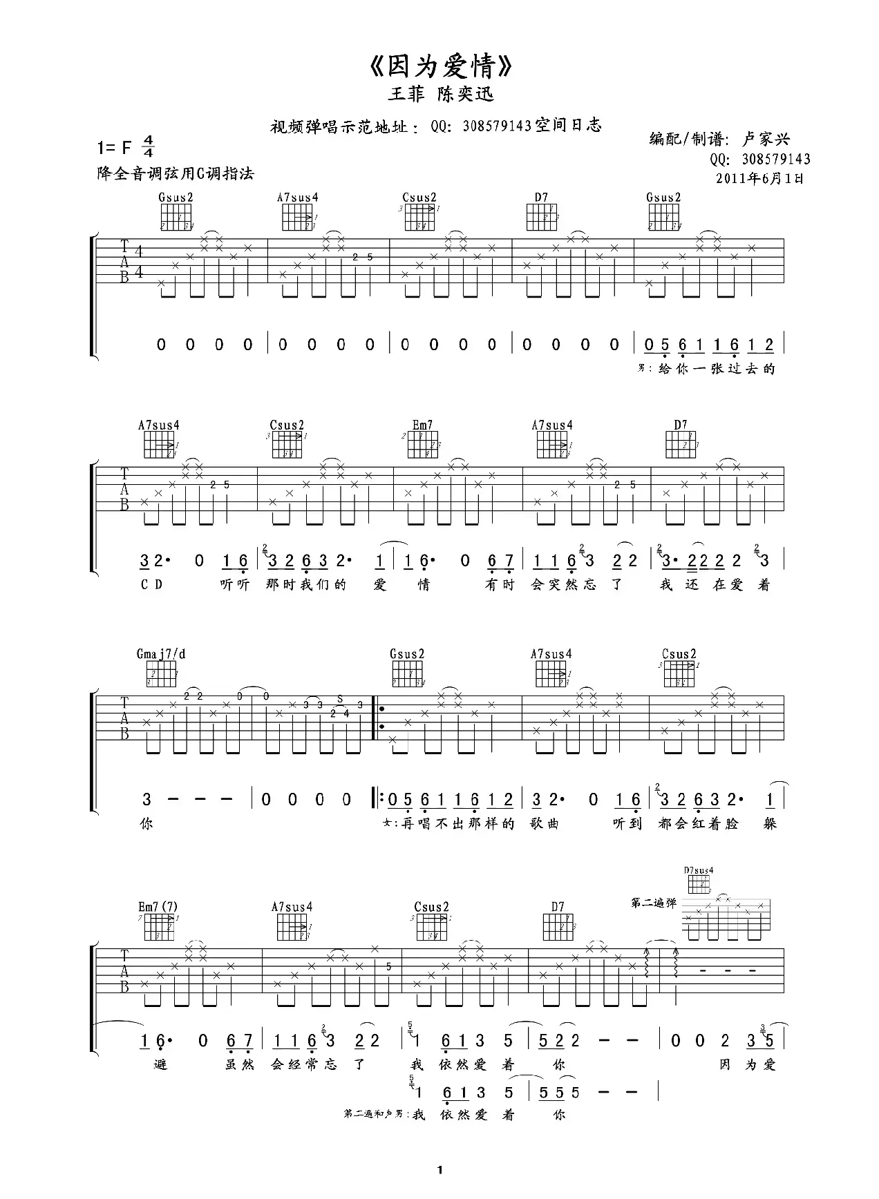因为爱情吉他谱六线谱（陈奕迅王菲）