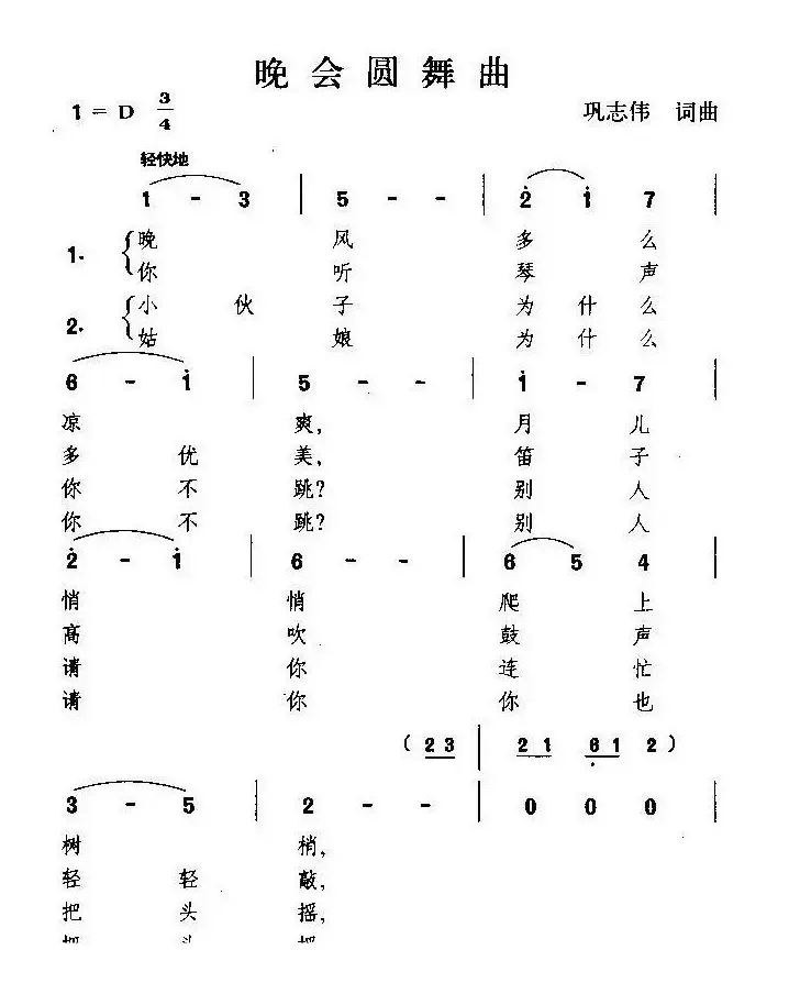 晚会圆舞曲