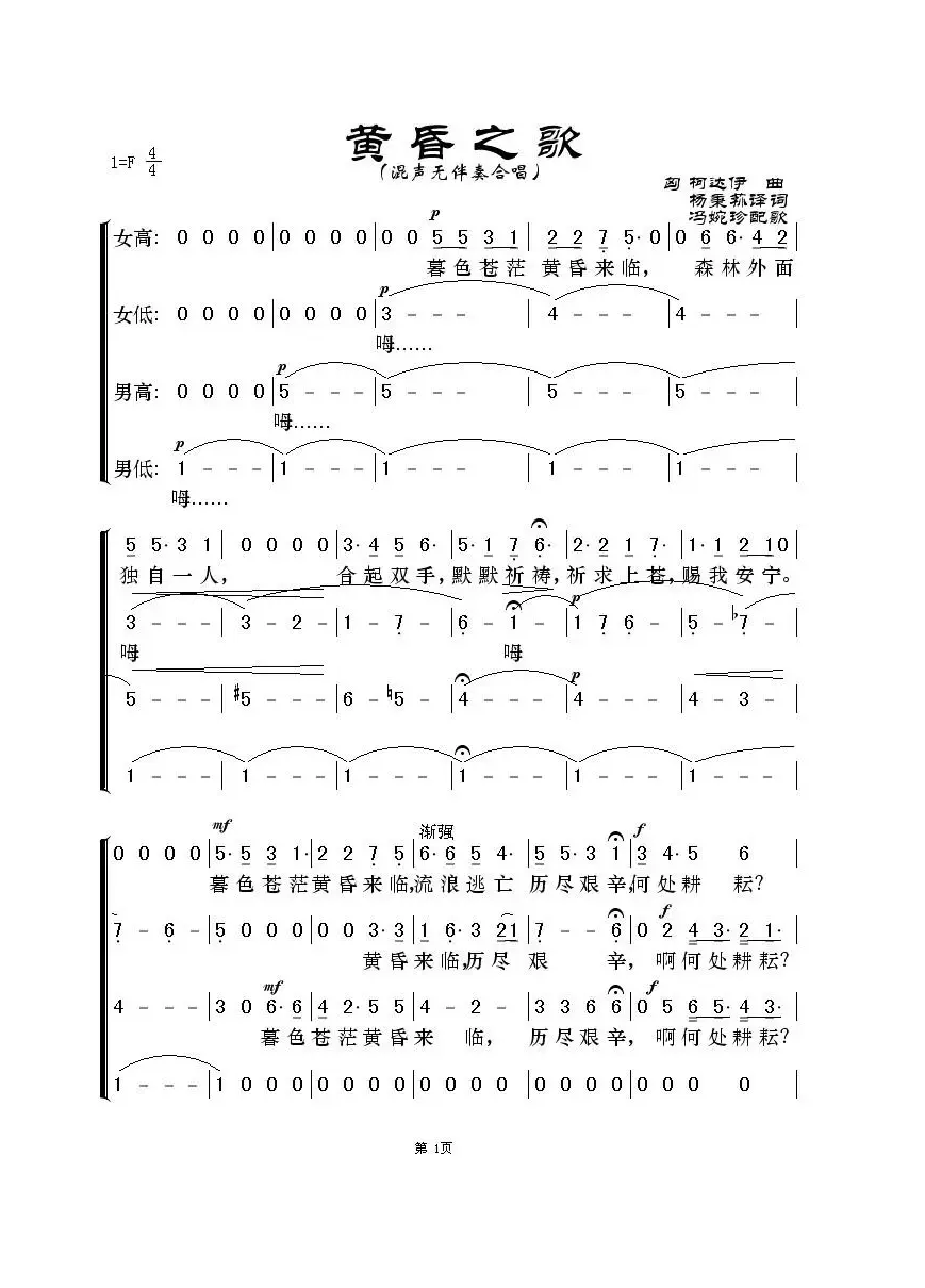 [匈牙利]黄昏之歌（混声无伴奏合唱）