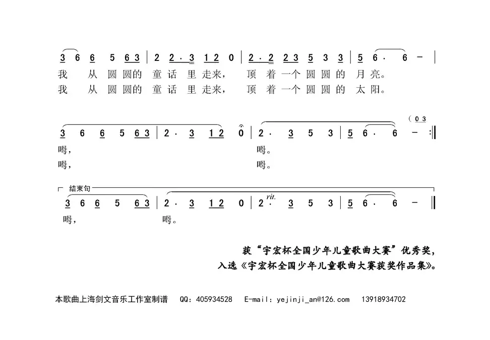 圆圆的童话（女童声独唱）