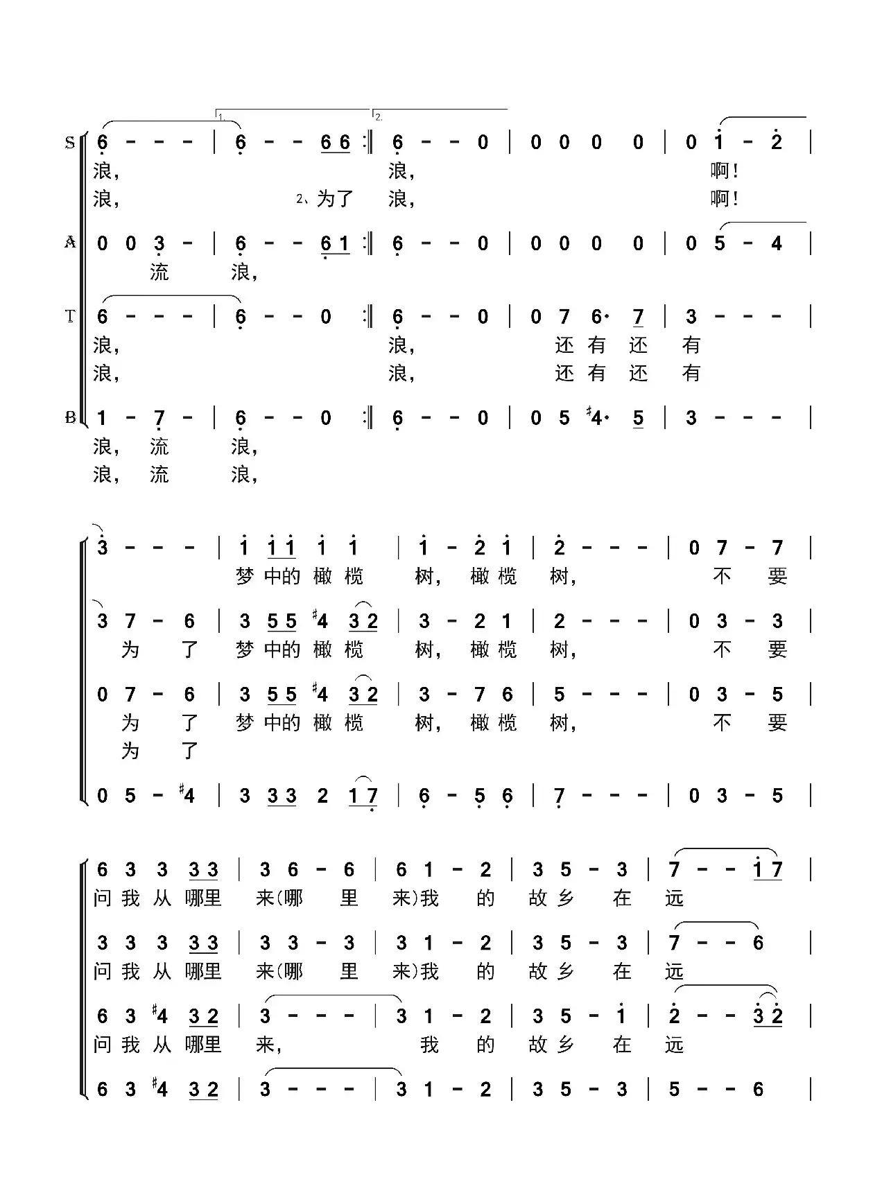 橄榄树（混声四声部合唱、简谱）