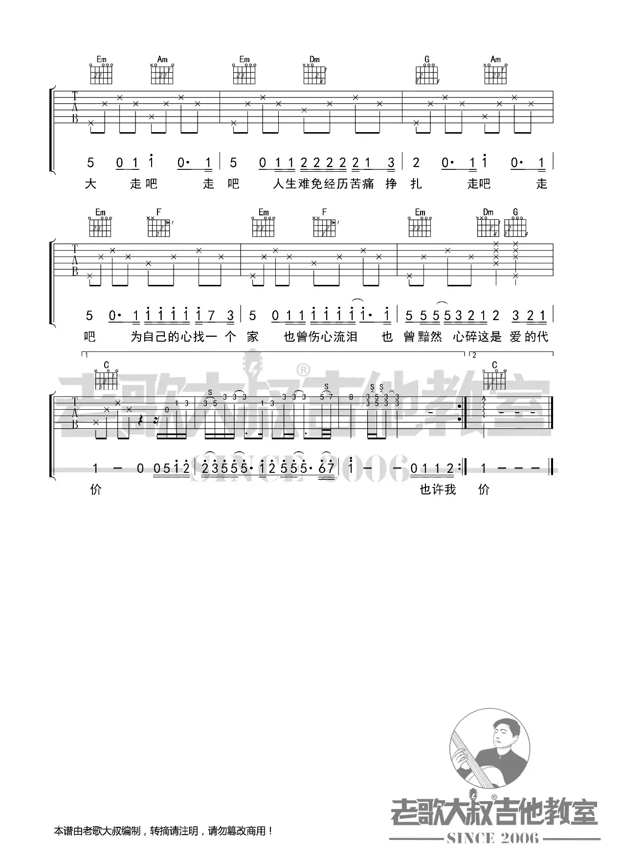 张艾嘉《爱的代价》男声版超清谱 老歌大叔吉他教室出品