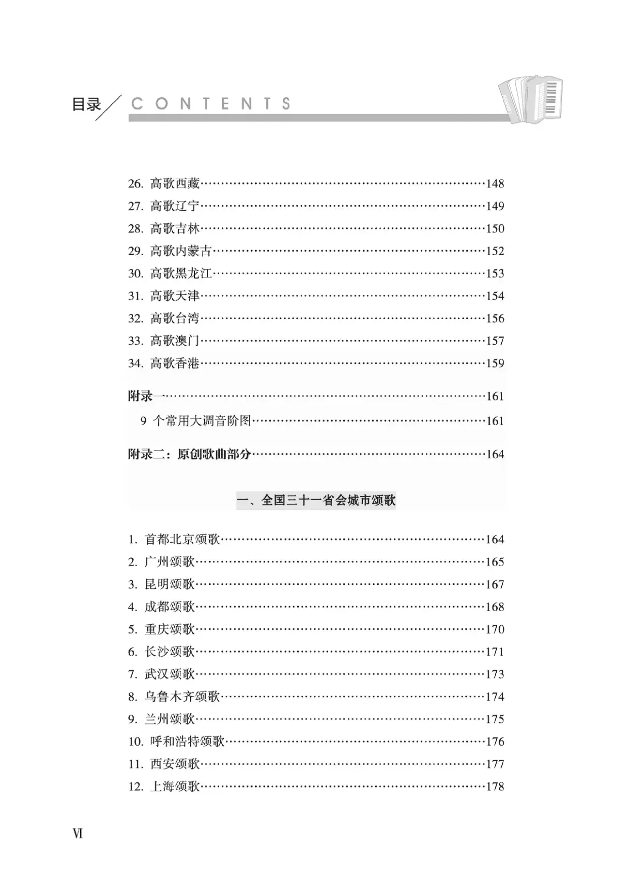 手风琴基础训练