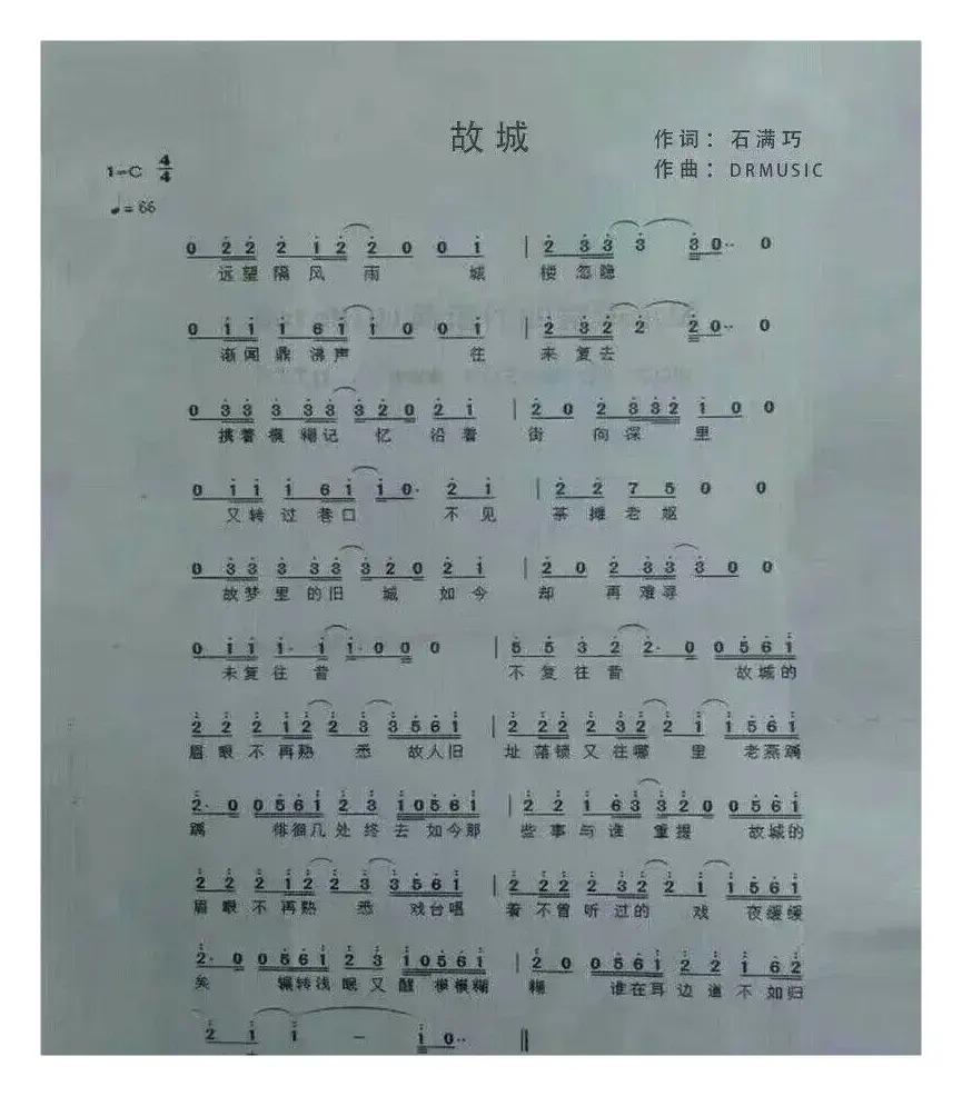 故城（演唱：石满巧）