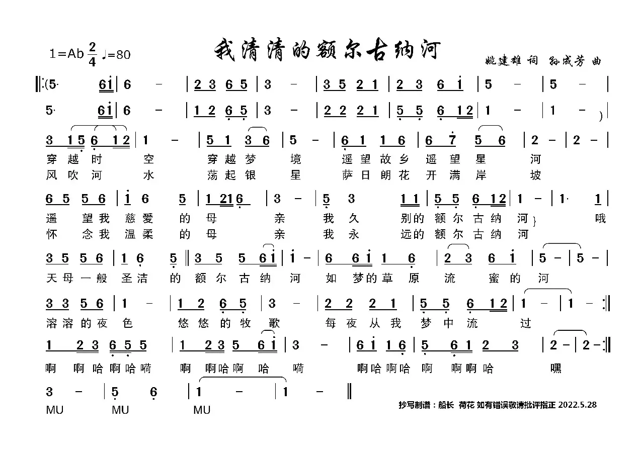 我清清的额尔古纳河（简谱）