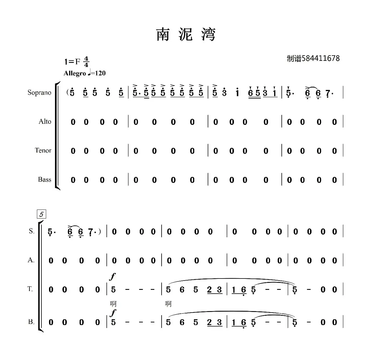 南泥湾合唱简谱（混声四部）